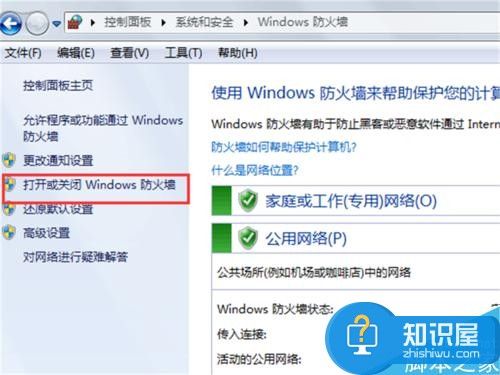 怎么关闭电脑的防火墙设置 win7如何关闭电脑的防火墙