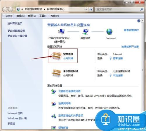 怎么更改电脑网络连接名称 win7如何更改网络连接名称