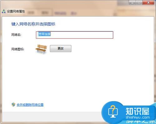 怎么更改电脑网络连接名称 win7如何更改网络连接名称