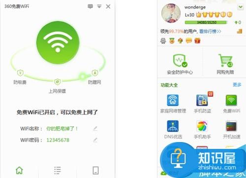 电脑360免费wifi怎么用 360免费wifi如何使用的方法