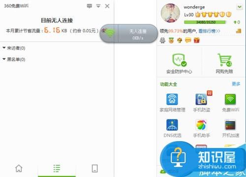 电脑360免费wifi怎么用 360免费wifi如何使用的方法