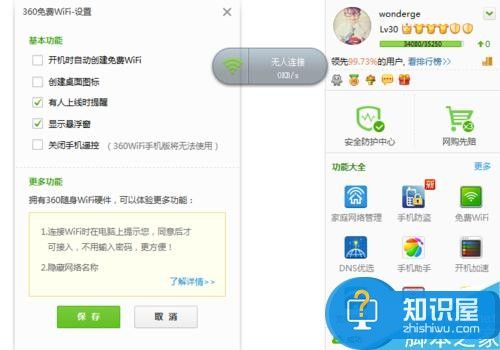 电脑360免费wifi怎么用 360免费wifi如何使用的方法