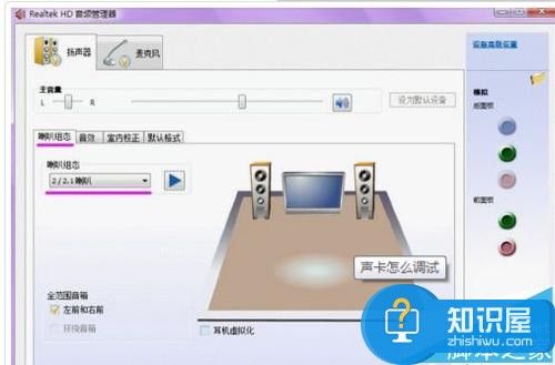 电脑自带声卡怎么调试 Win7系统的声卡如何调试方法